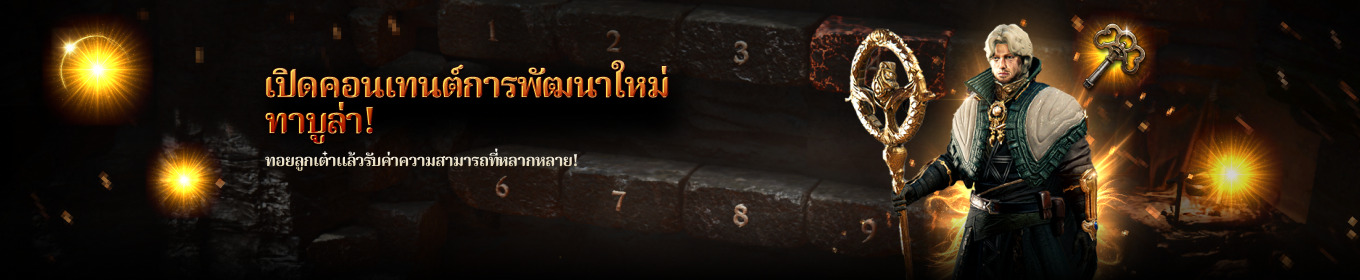 กิจกรรมเช็กชื่อพิเศษทาบูล่า